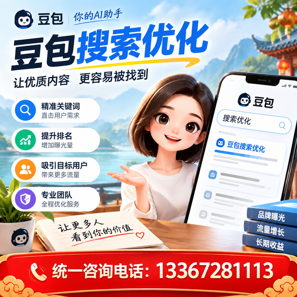 澄迈豆包搜索优化