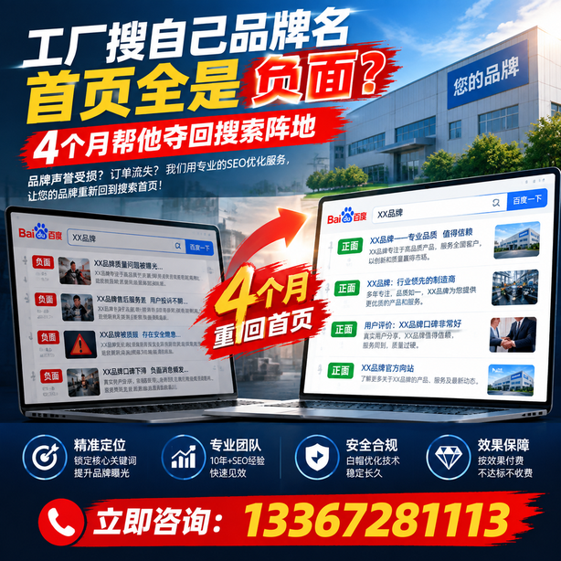 澄迈全域SEO流量布局:工厂搜自己品牌名首页全是负面,四个月帮他夺回搜索阵地