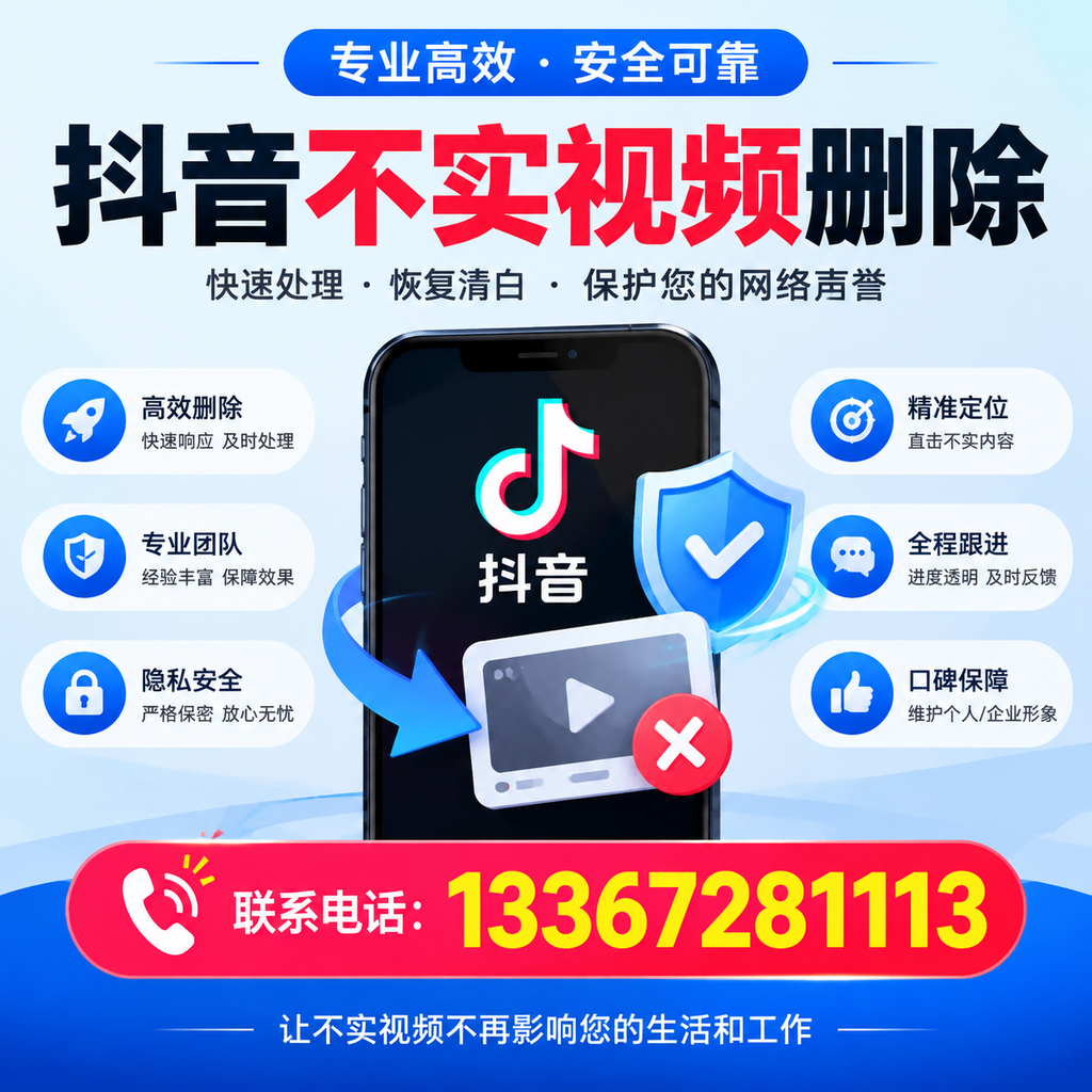 抖音不实视频删除流程详解，澄迈用户的最佳实践