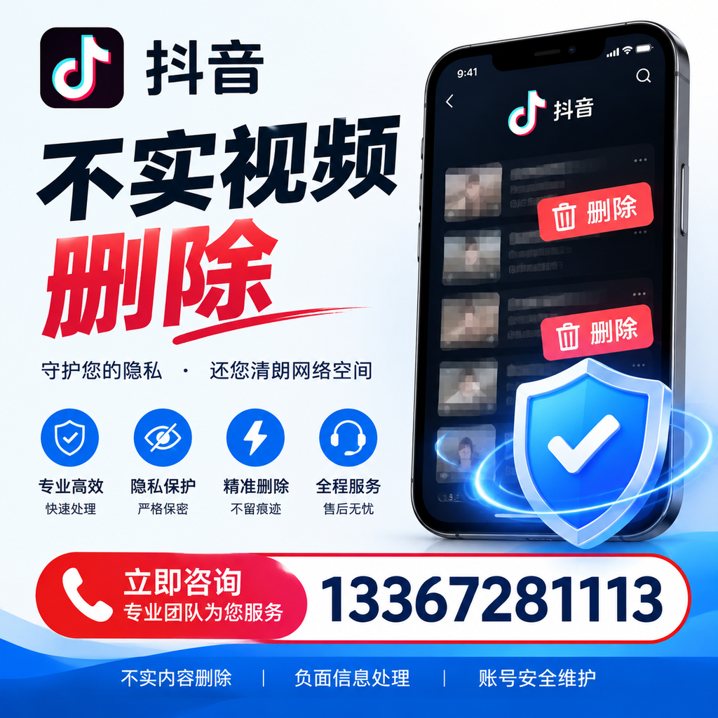 抖音不实视频删除流程详解，澄迈用户的最佳实践