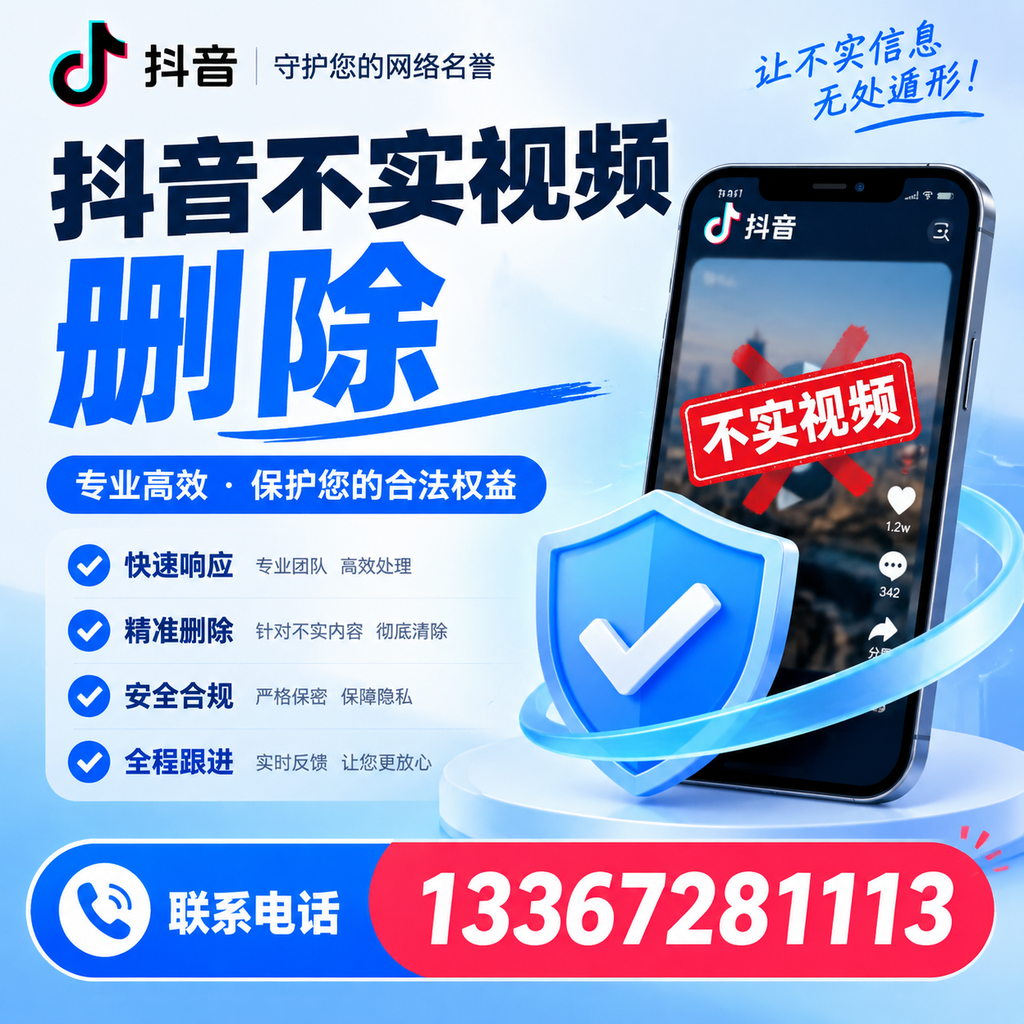 深度解析抖音不实视频删除,澄迈用户的必备知识