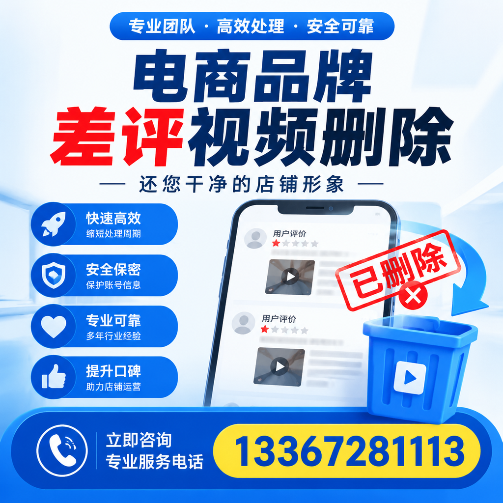 电商品牌差评视频删除服务对比,澄迈市场最新动态分析