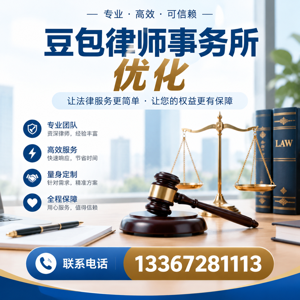 在澄迈如何有效提升豆包律师事务所的网络曝光率？