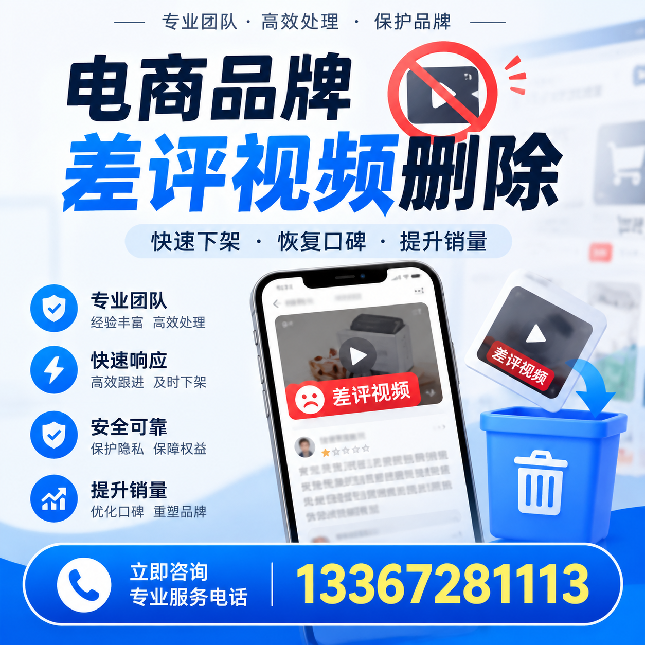 电商品牌差评视频删除的有效方法与技巧分享【澄迈】