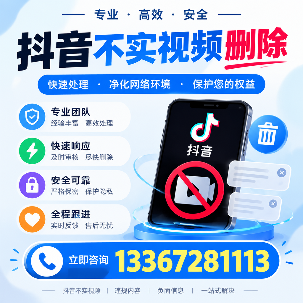 澄迈抖音不实视频删除的常见问题与解决方案