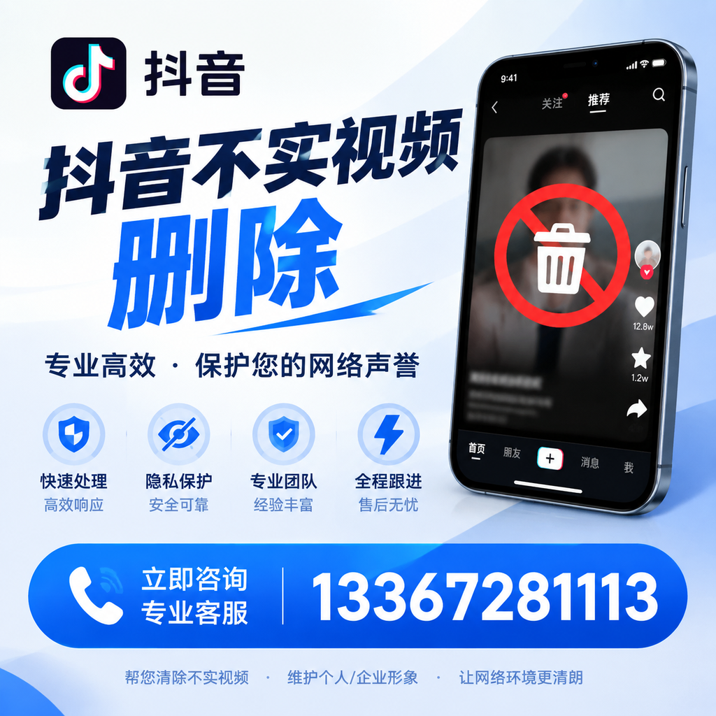 澄迈抖音不实视频删除的常见问题与解决方案