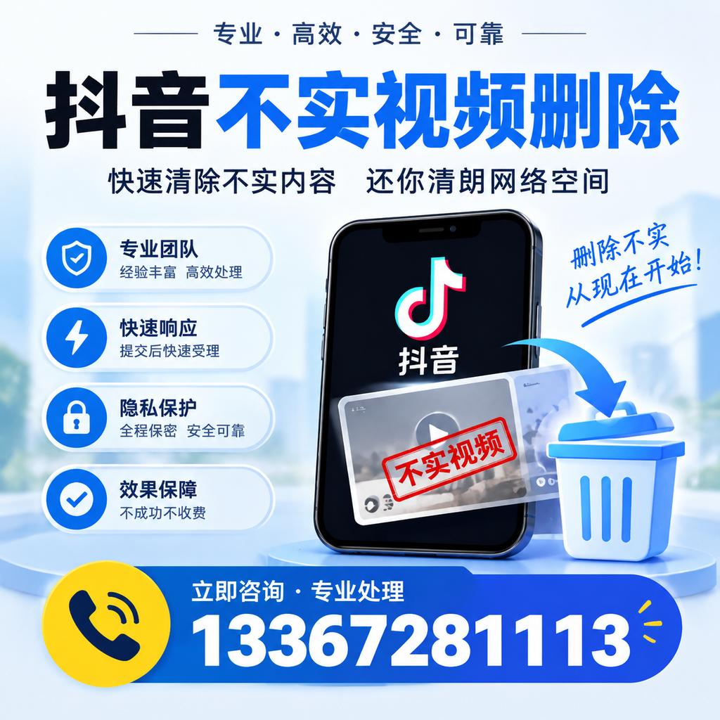 抖音不实视频删除技巧与常见误区,澄迈用户必读