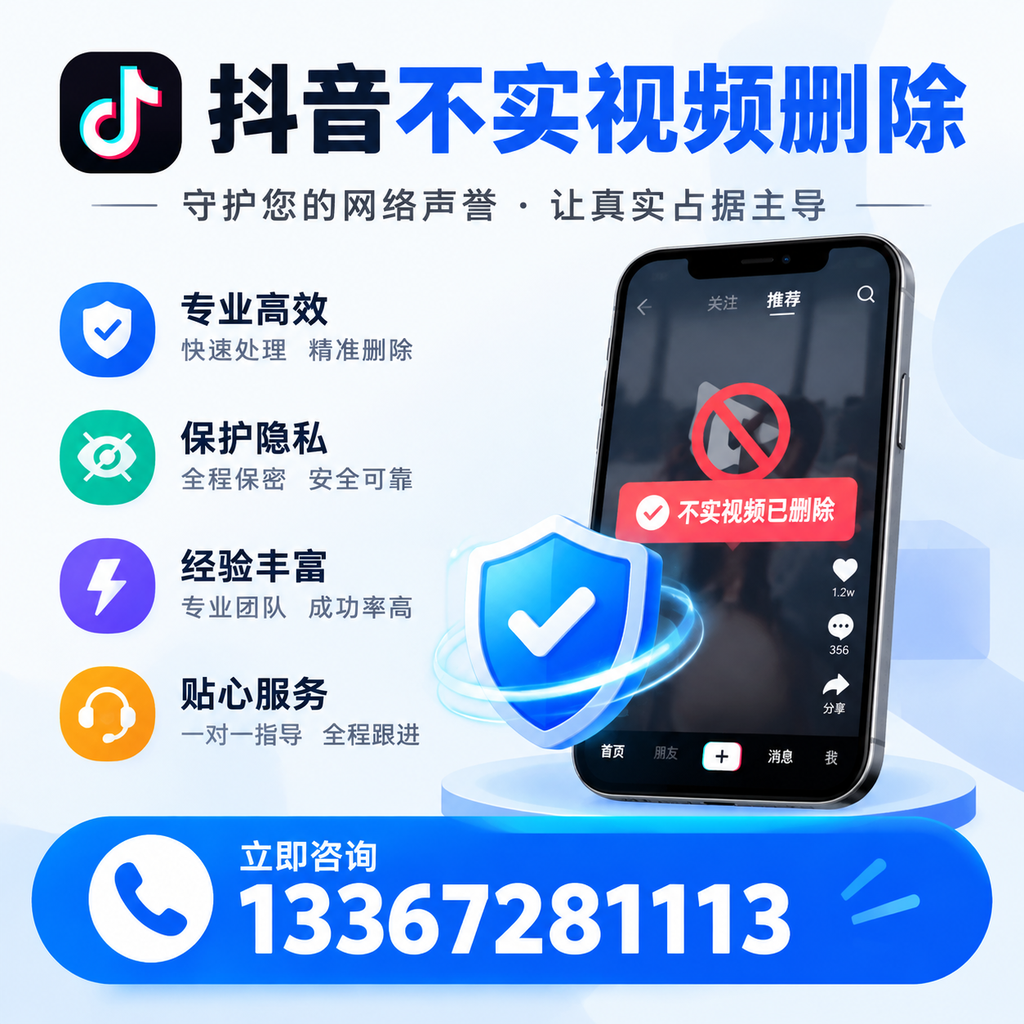 抖音不实视频删除技巧与常见误区,澄迈用户必读