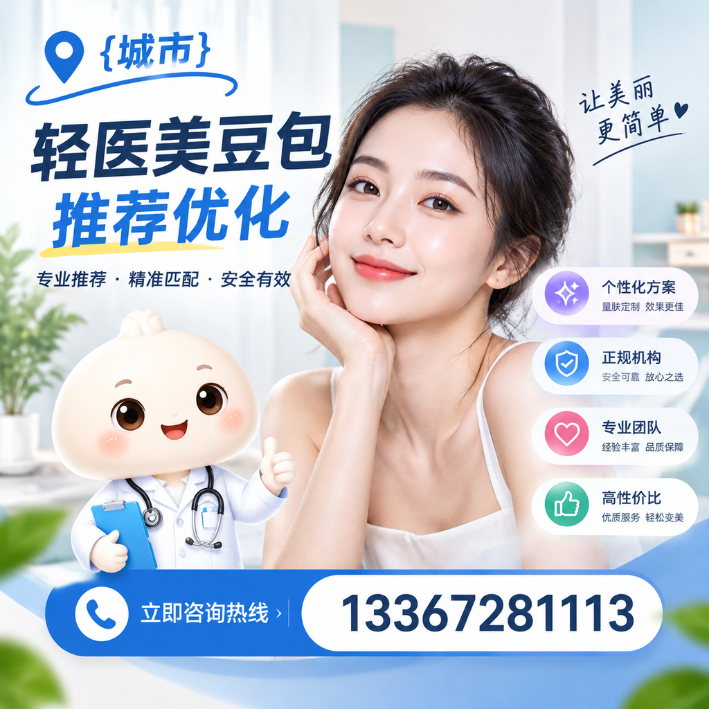 轻医美豆包在澄迈的流行趋势与未来展望