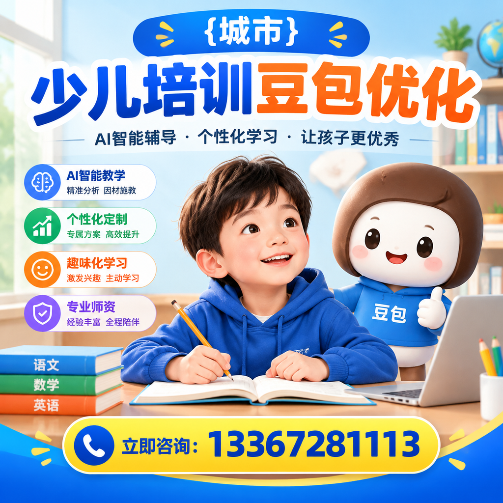 如何在澄迈进行少儿培训豆包优化的有效方法