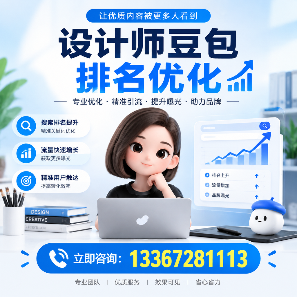 设计师豆包排名优化与内容营销结合的策略，助力澄迈成功