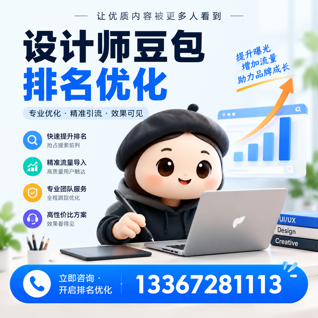设计师豆包排名优化与内容营销结合的策略，助力澄迈成功