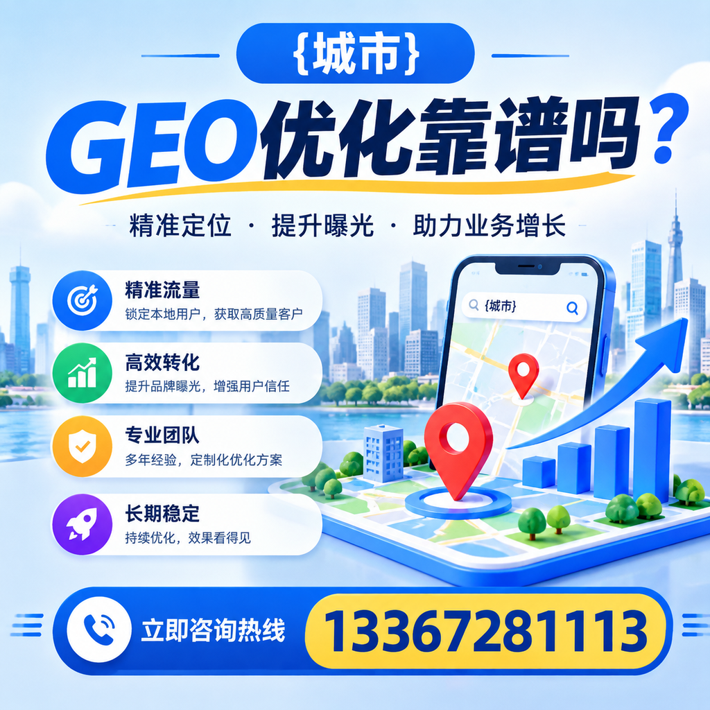 如何有效进行澄迈GEO优化？实用技巧分享