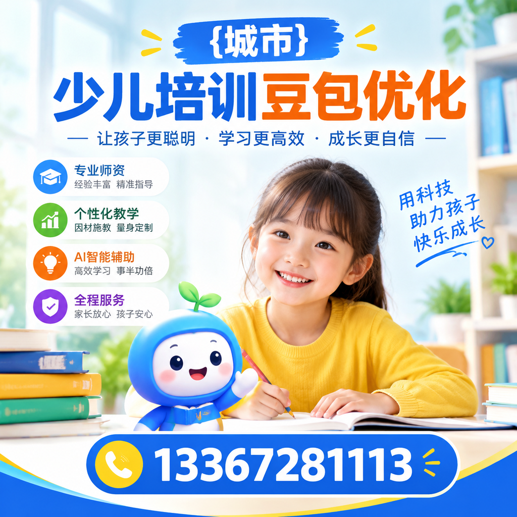 如何进行澄迈少儿培训豆包的有效评估，专家指导