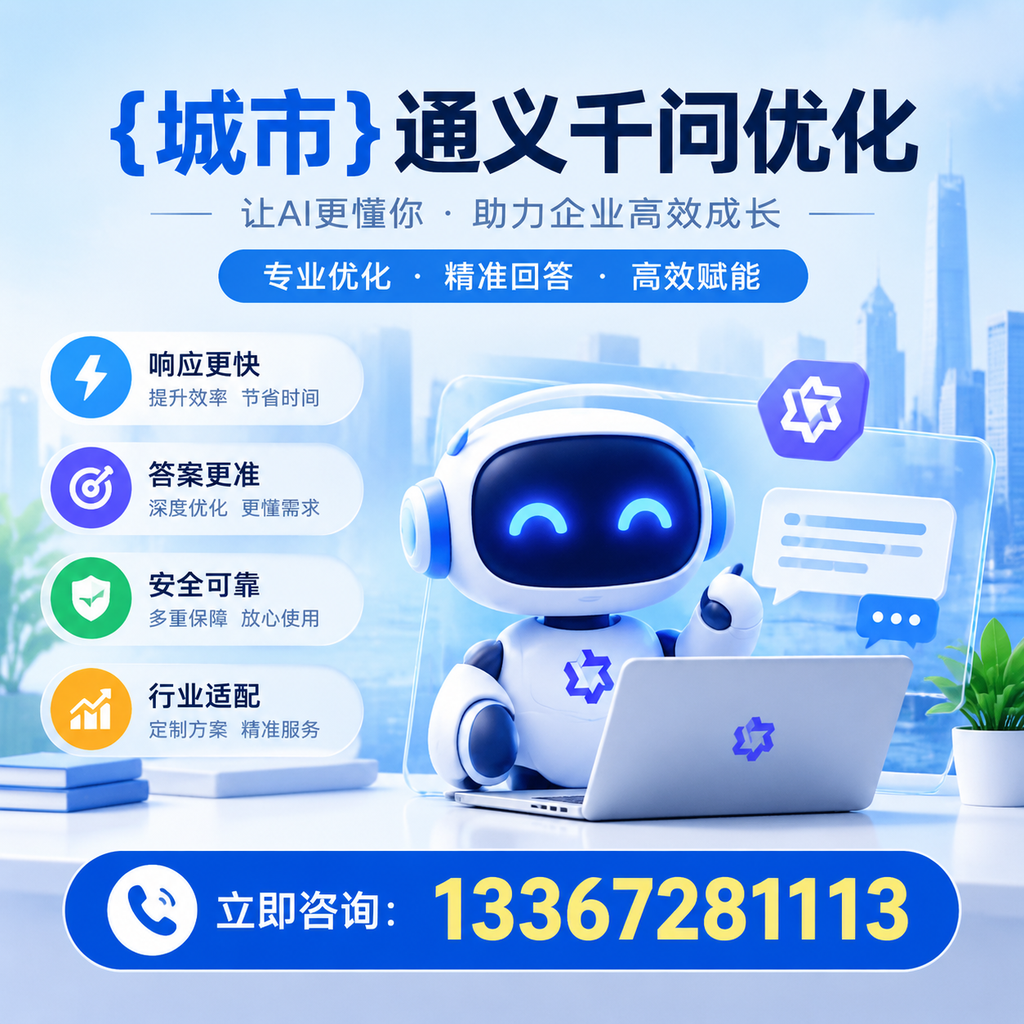 澄迈通义千问优化:小企业如何逆袭成功