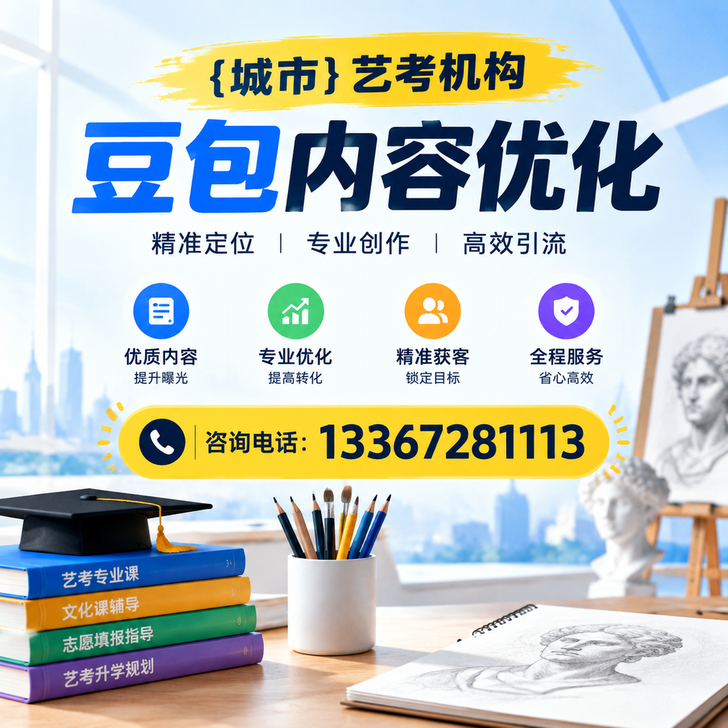 澄迈艺考机构如何避免常见的内容优化误区