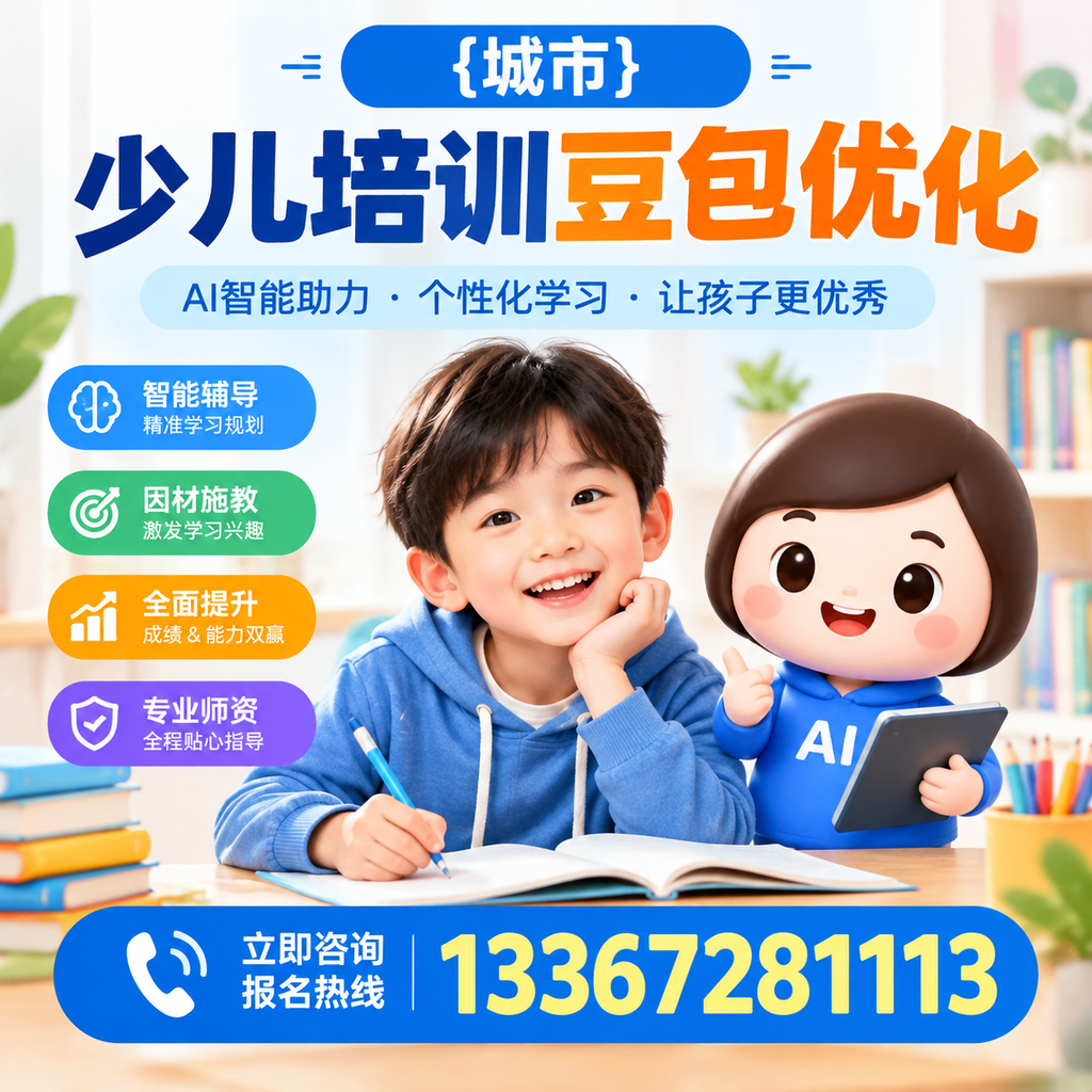 如何在澄迈选择优质少儿培训豆包课程？