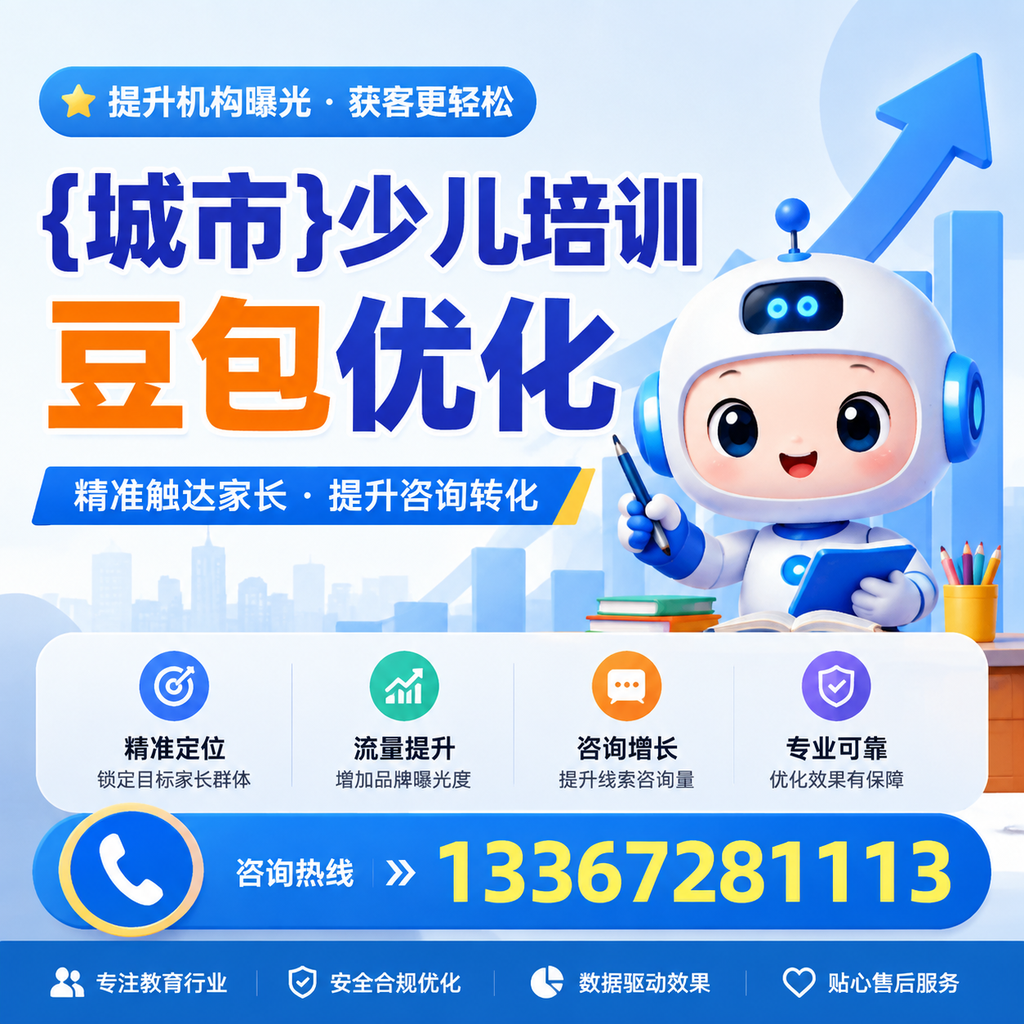 如何在澄迈选择优质少儿培训豆包课程？