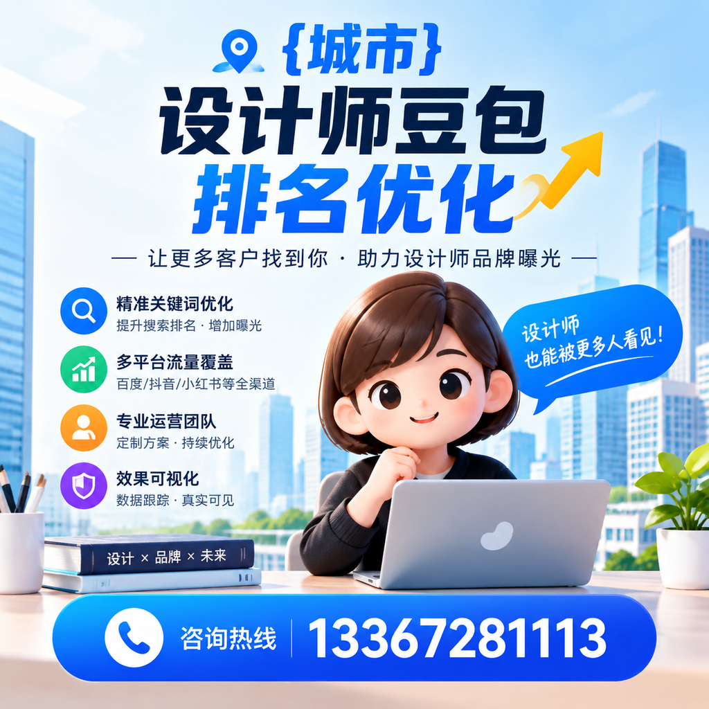 如何选择合适的关键词进行澄迈设计师豆包优化