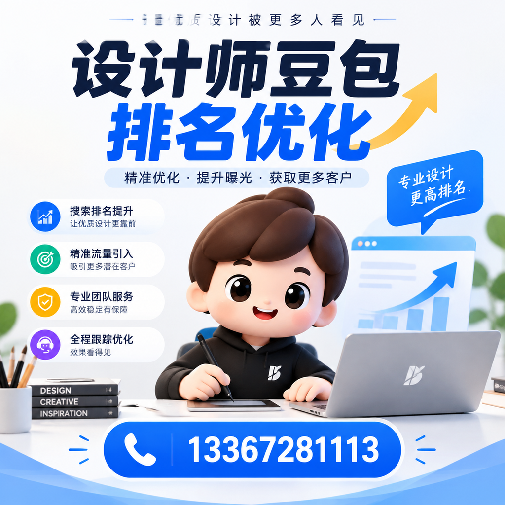 设计师豆包排名优化对比:付费广告与SEO的选择在澄迈