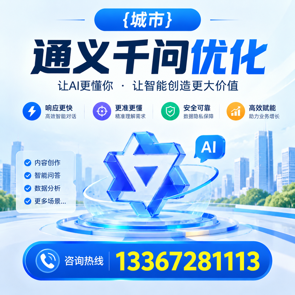 避免这五个误区,提升澄迈通义千问优化效果