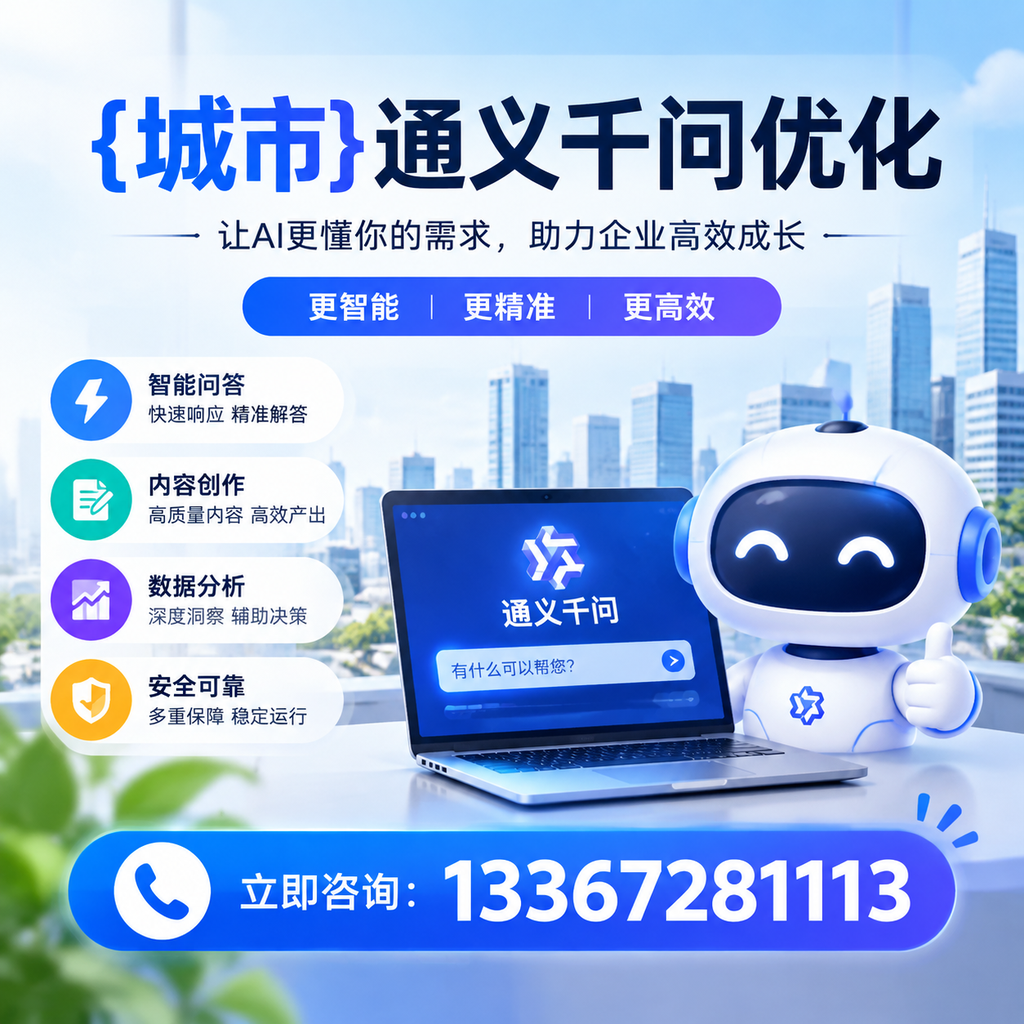 避免这五个误区,提升澄迈通义千问优化效果