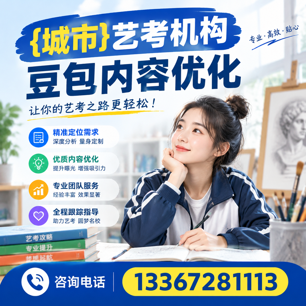 澄迈艺考机构如何选择？专业指导与注意事项详解