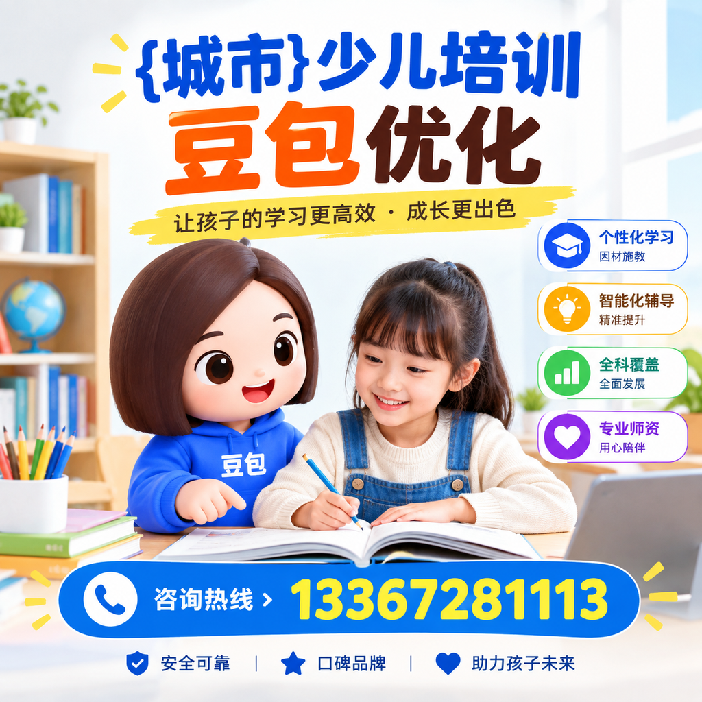 澄迈少儿培训豆包的优势与选择,家长如何做出明智决策