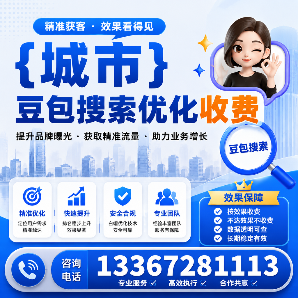 如何利用澄迈豆包搜索优化提升品牌知名度？