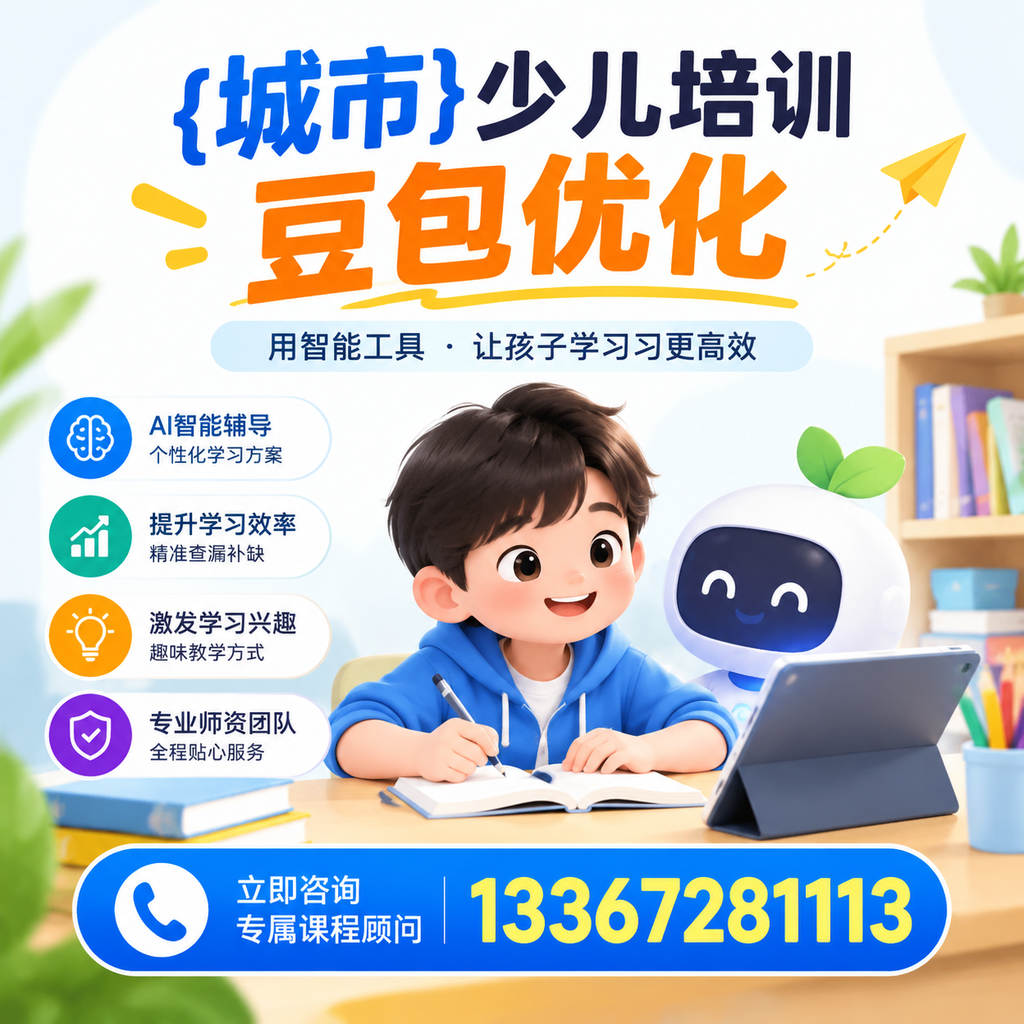 澄迈少儿培训豆包优化的行业趋势与未来展望