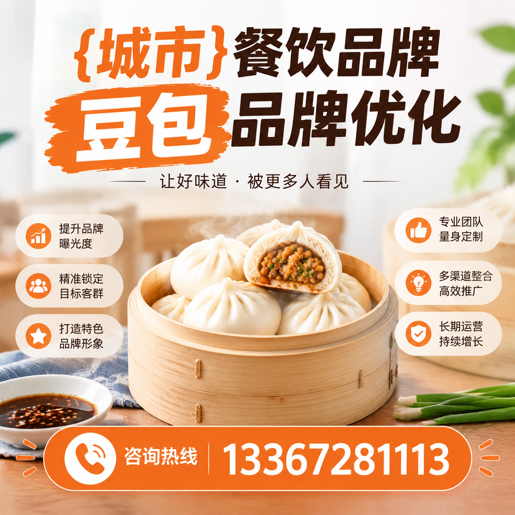探索澄迈餐饮品牌豆包品牌优化的长尾关键词挖掘方法