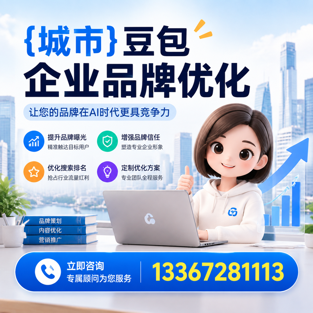 澄迈豆包品牌优化的用户需求分析与应对