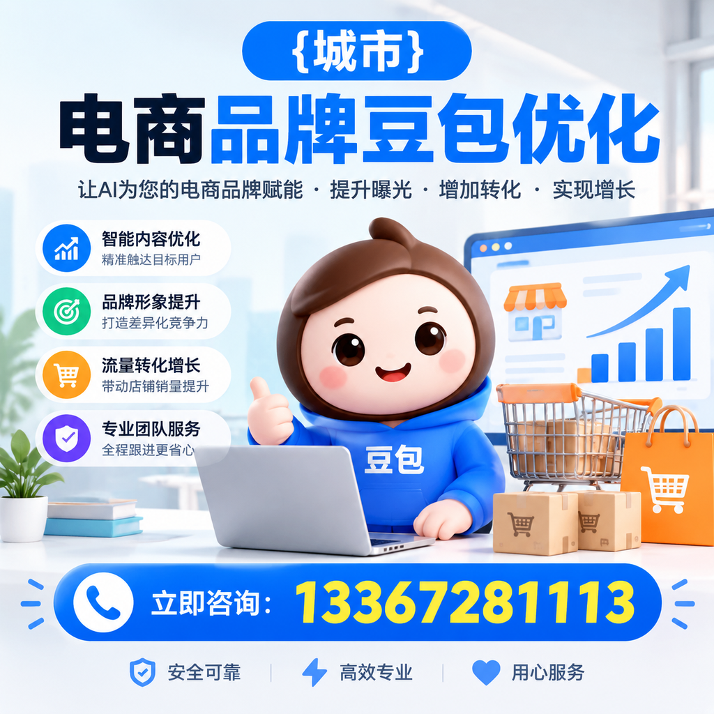 提升澄迈电商品牌豆包转化率的方法和技巧