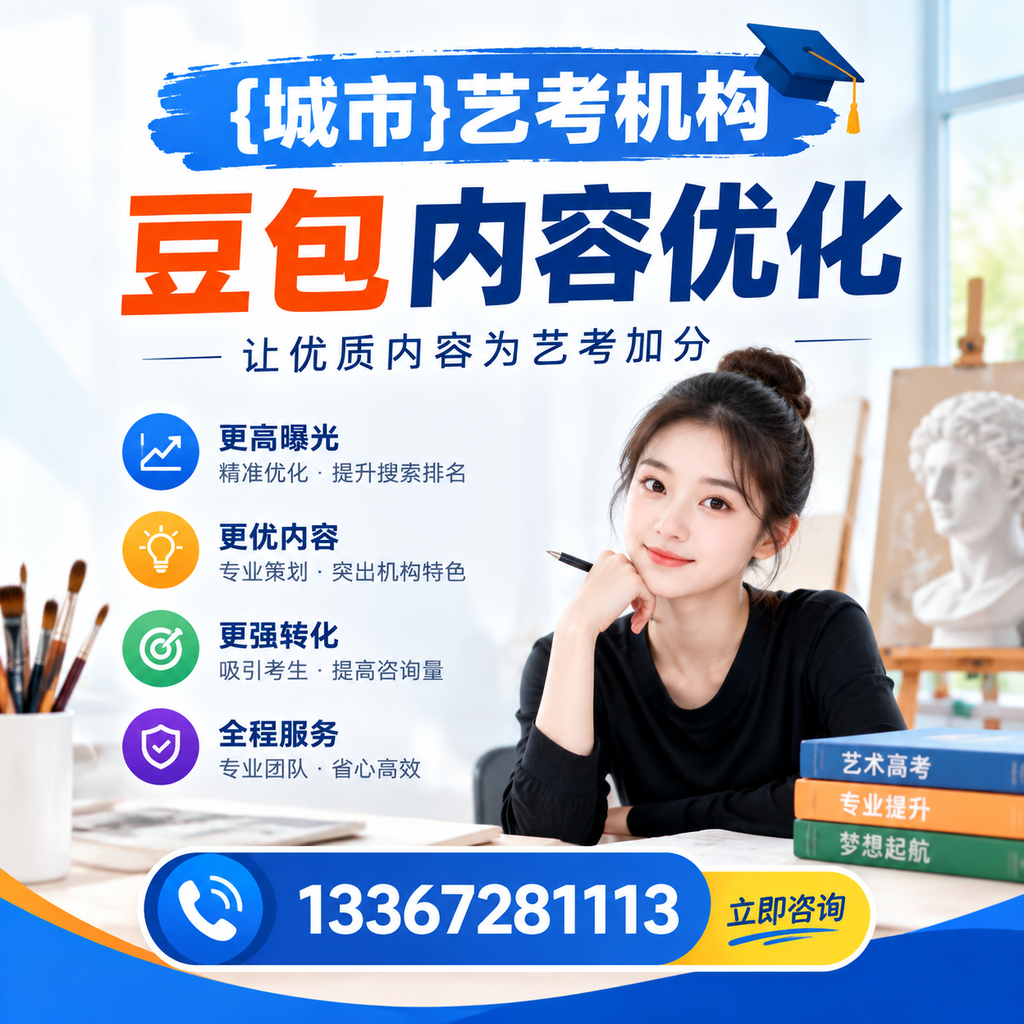 澄迈艺考机构豆包内容优化中的数据分析技巧