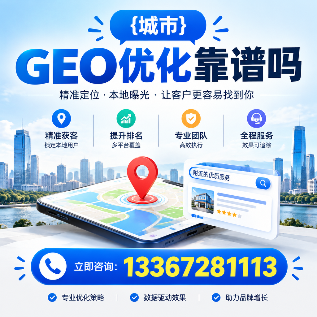 澄迈GEO优化是否值得投资？从案例看效果