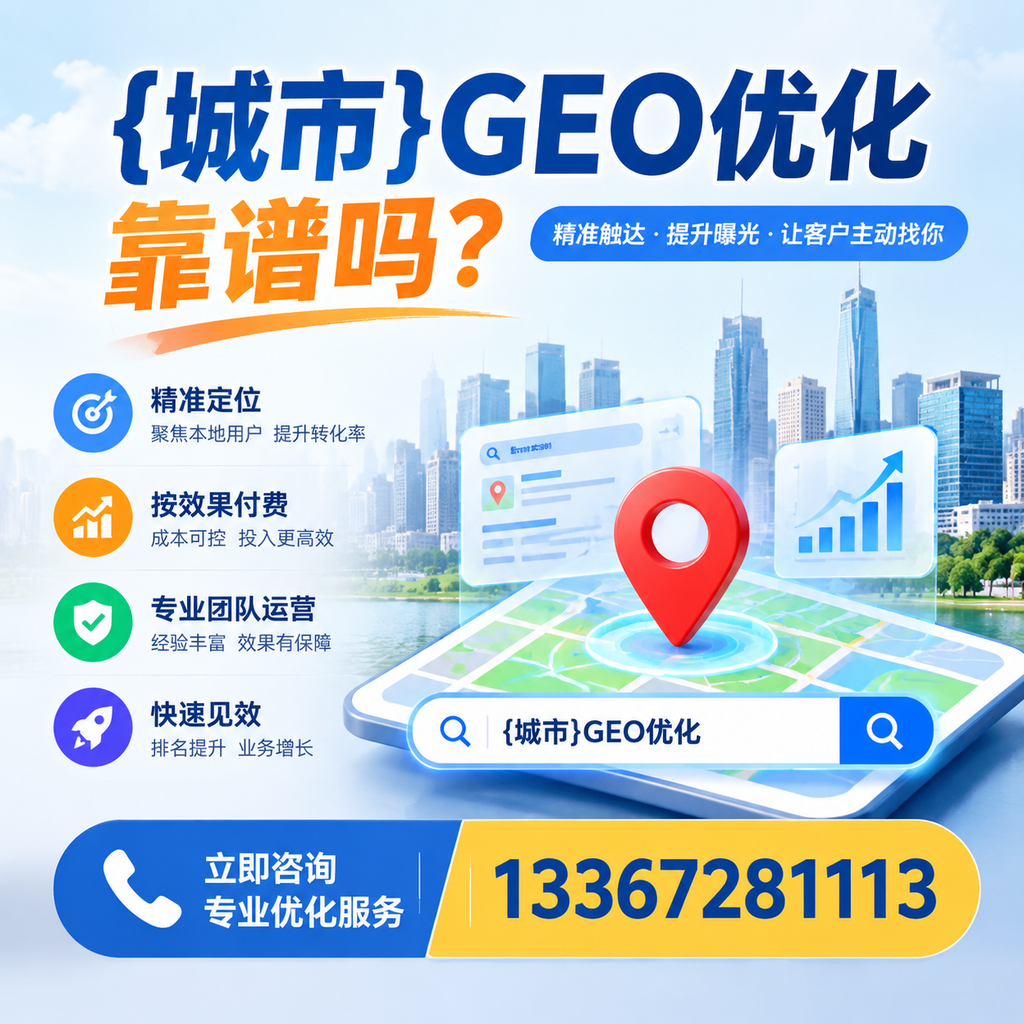 澄迈GEO优化是否值得投资？从案例看效果