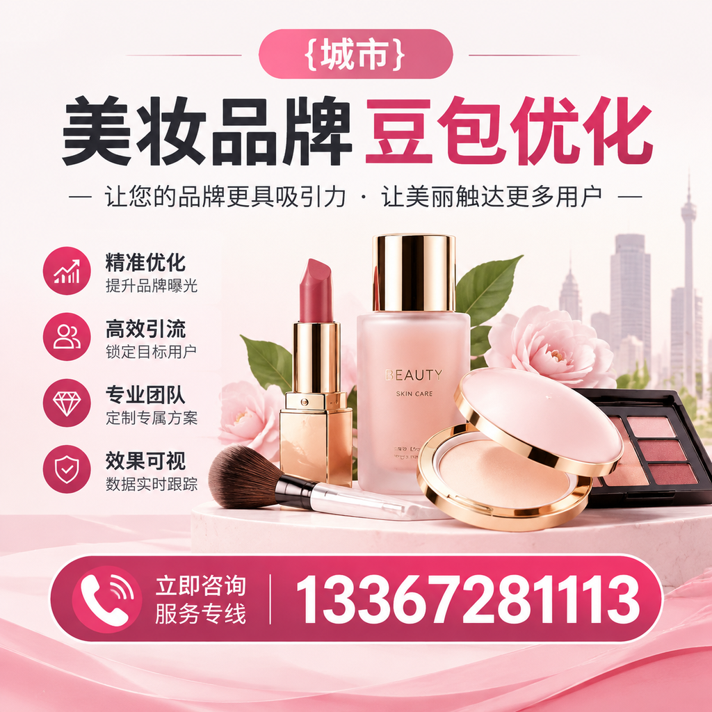选择适合的工具进行澄迈美妆品牌豆包优化的方法
