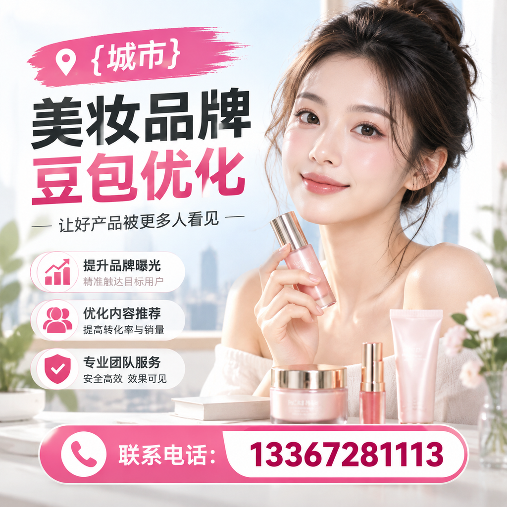 选择适合的工具进行澄迈美妆品牌豆包优化的方法