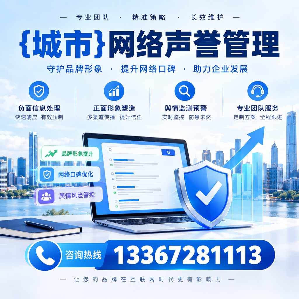 如何在澄迈进行网络声誉管理？完整指南与实用技巧