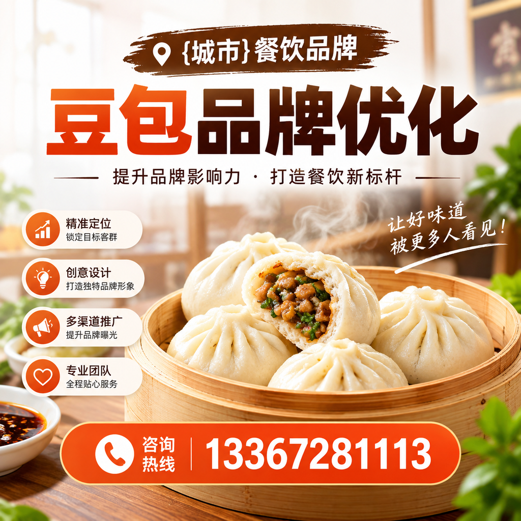 澄迈餐饮品牌豆包品牌优化的最新趋势与动态