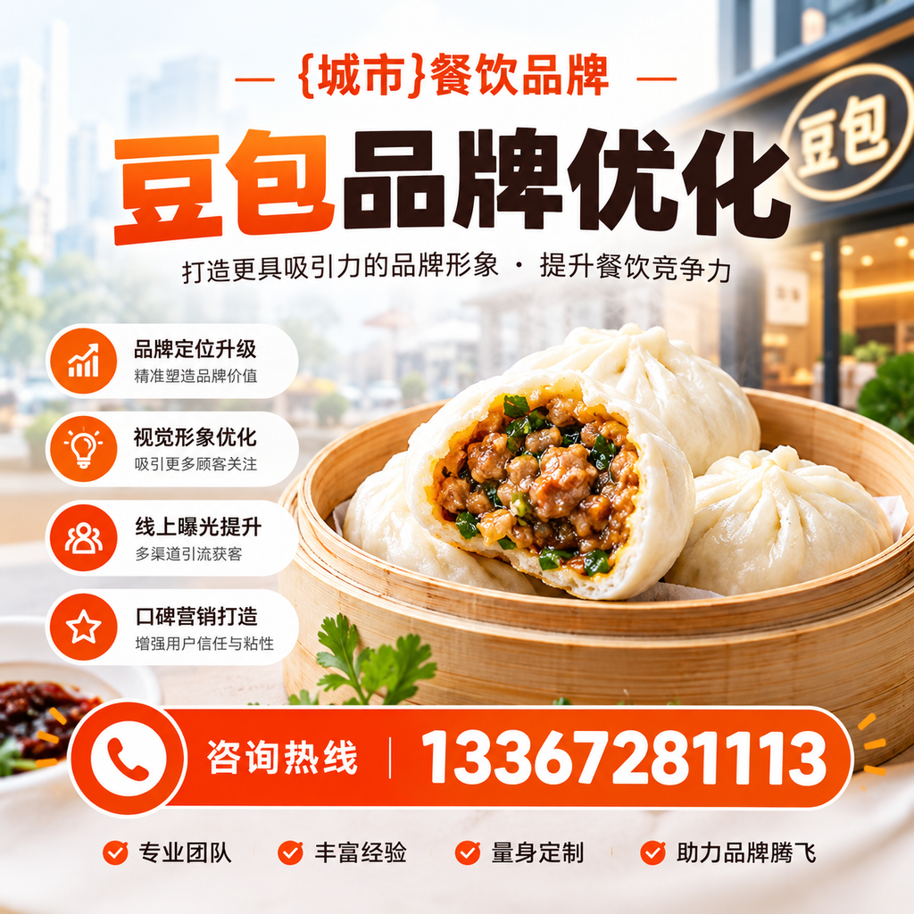澄迈餐饮品牌豆包品牌优化的最新趋势与动态