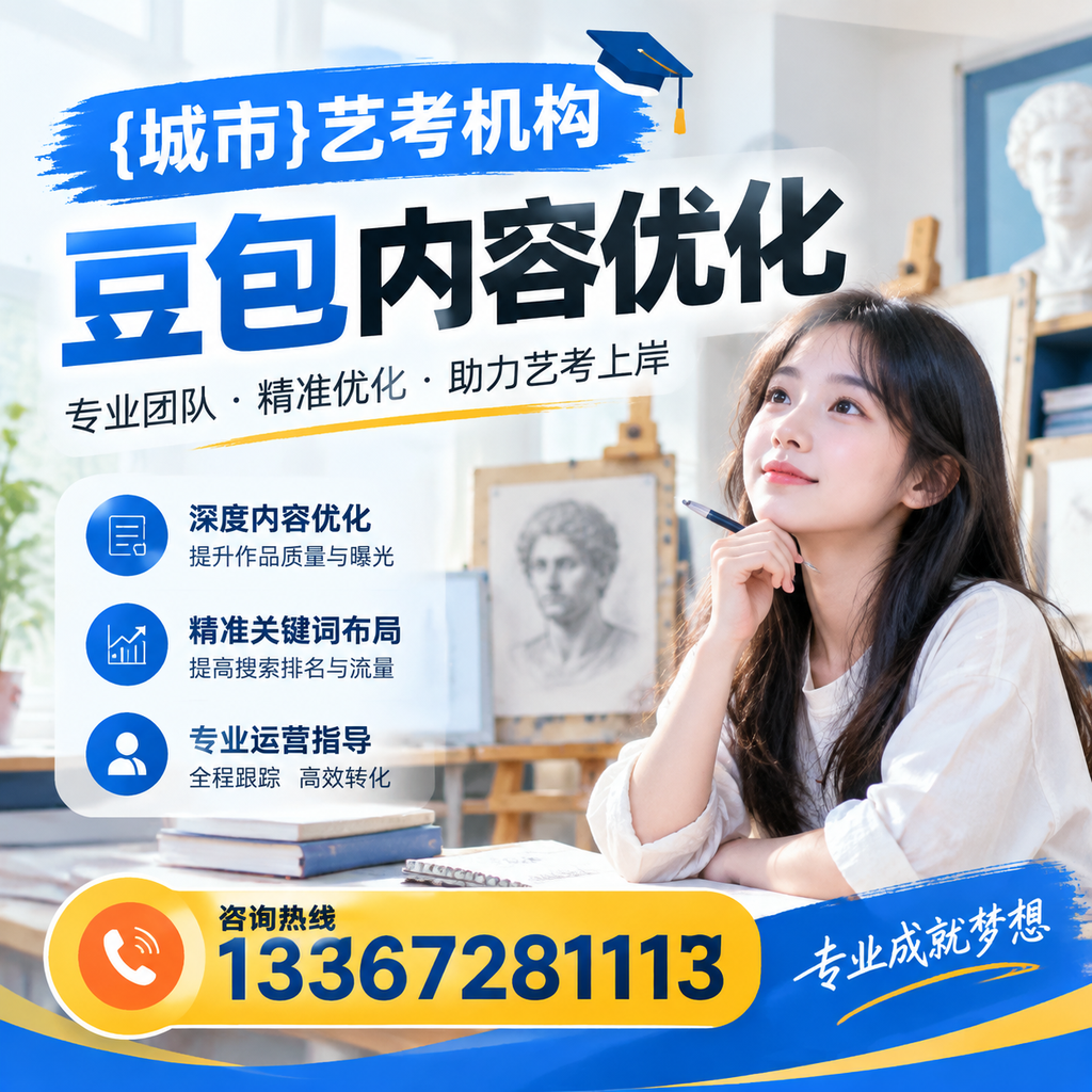 与澄迈艺考机构相关的SEO最佳实践总结