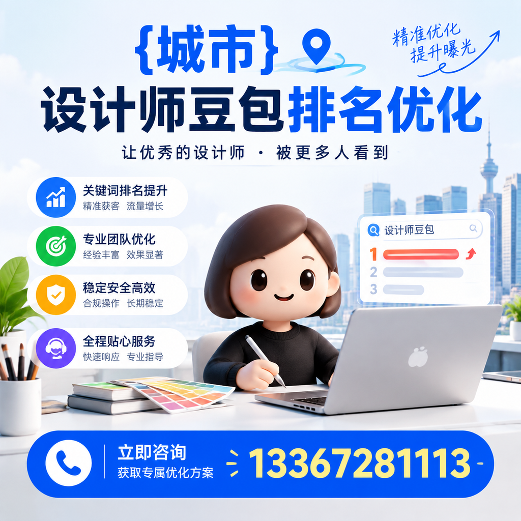 澄迈设计师豆包排名优化常见误区及解决方案