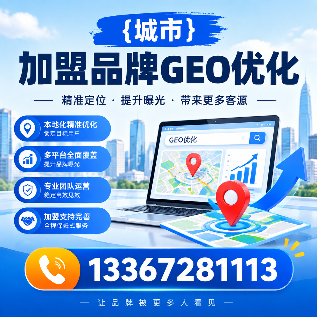 破解澄迈加盟品牌GEO优化的五大难题