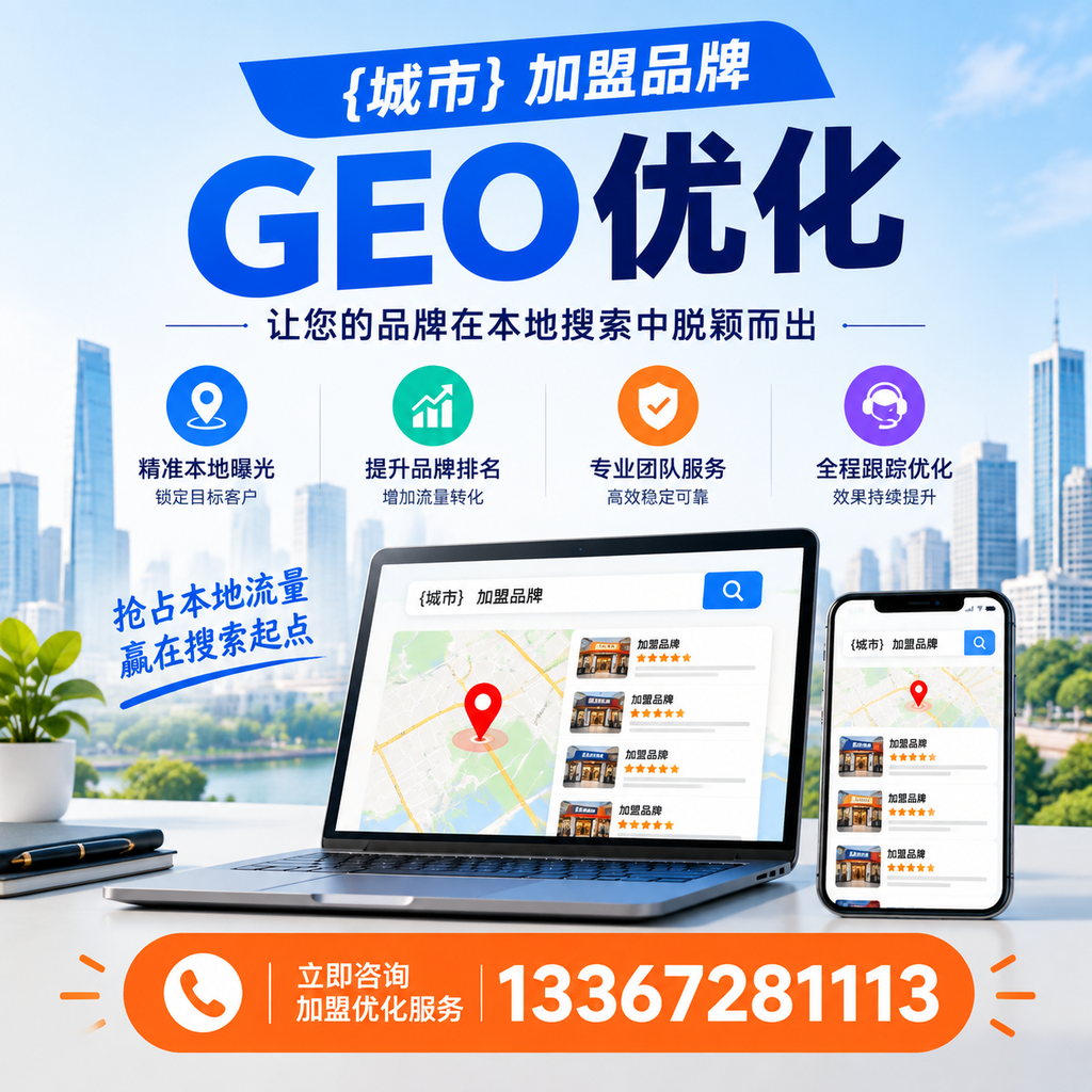 破解澄迈加盟品牌GEO优化的五大难题