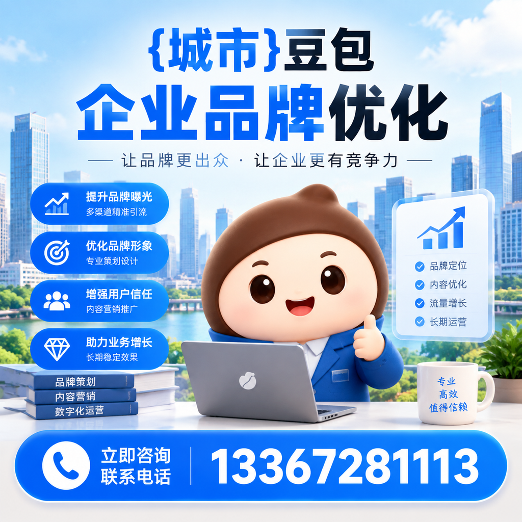 豆包企业品牌优化:澄迈消费者偏好的深入分析