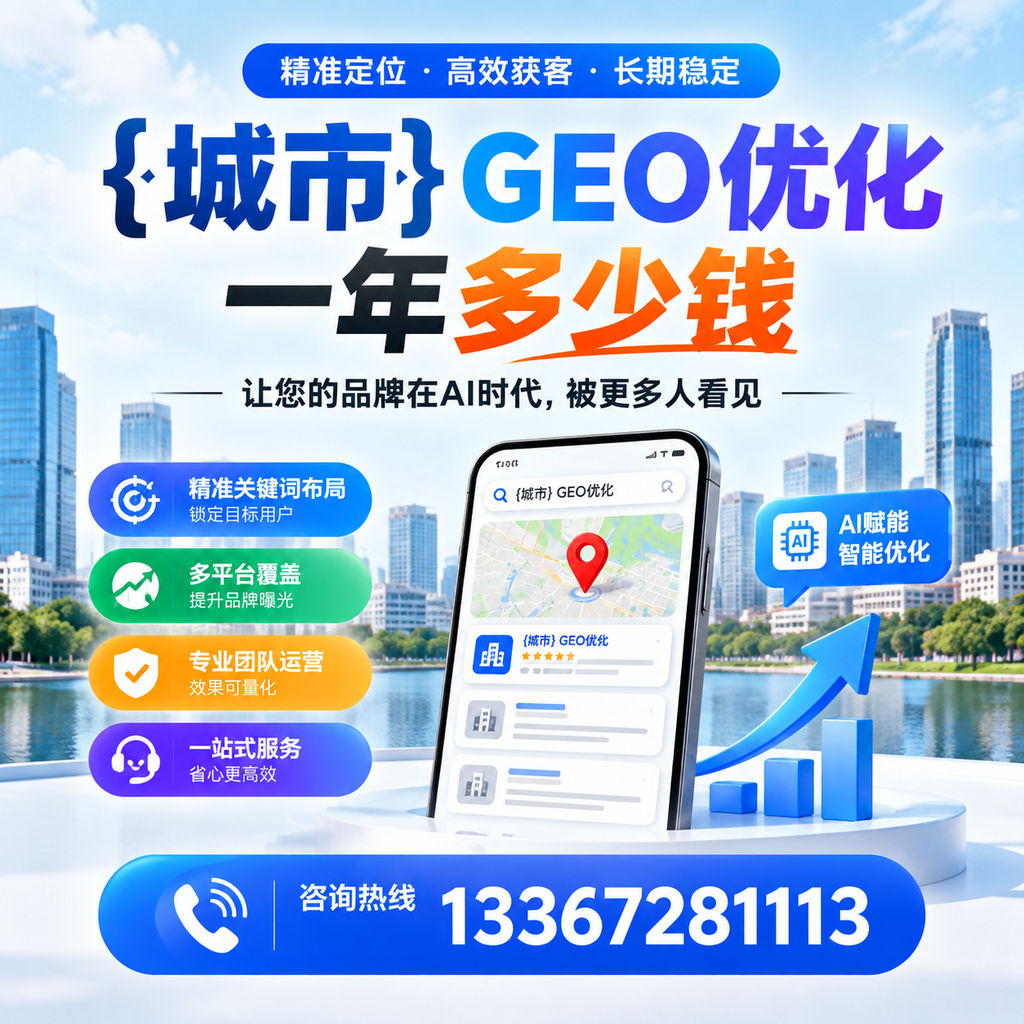 你知道澄迈GEO优化一年多少钱吗?行业分析报告