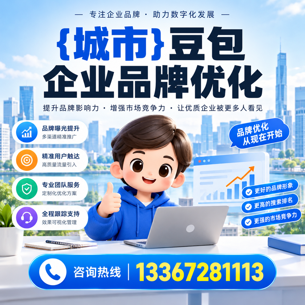 澄迈豆包品牌优化的技术与工具推荐