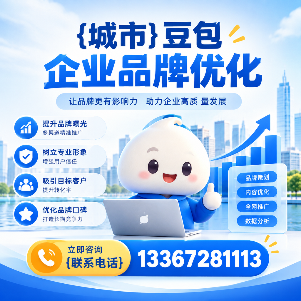 澄迈豆包品牌优化的技术与工具推荐