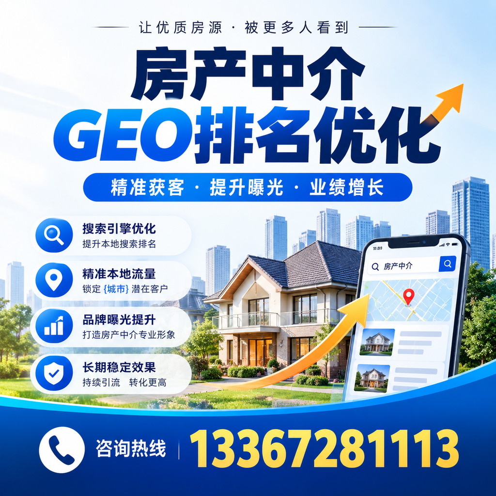 提升澄迈房产中介GEO排名的实用方法与技巧